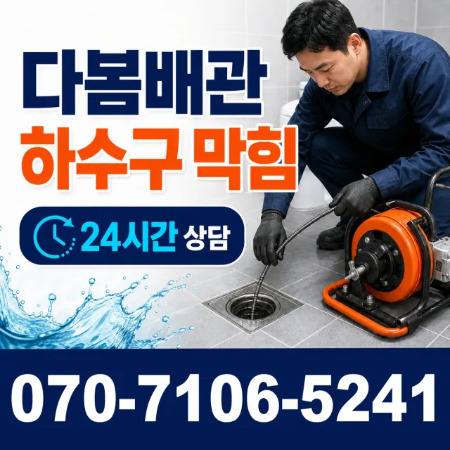 충북 충주시 신니면 신단길 하수구냄새 상담 이미지 2