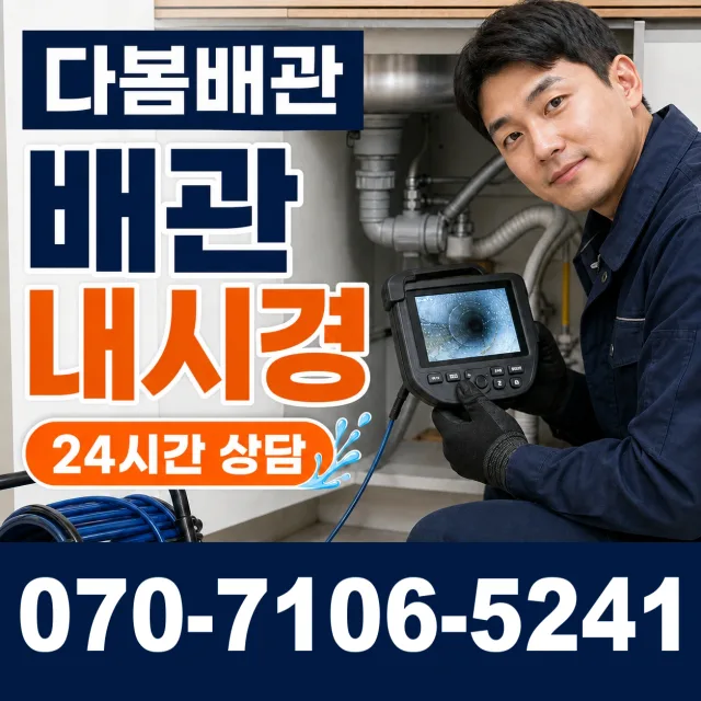 충북 충주시 신니면 신단길 하수구냄새 상담 이미지 3