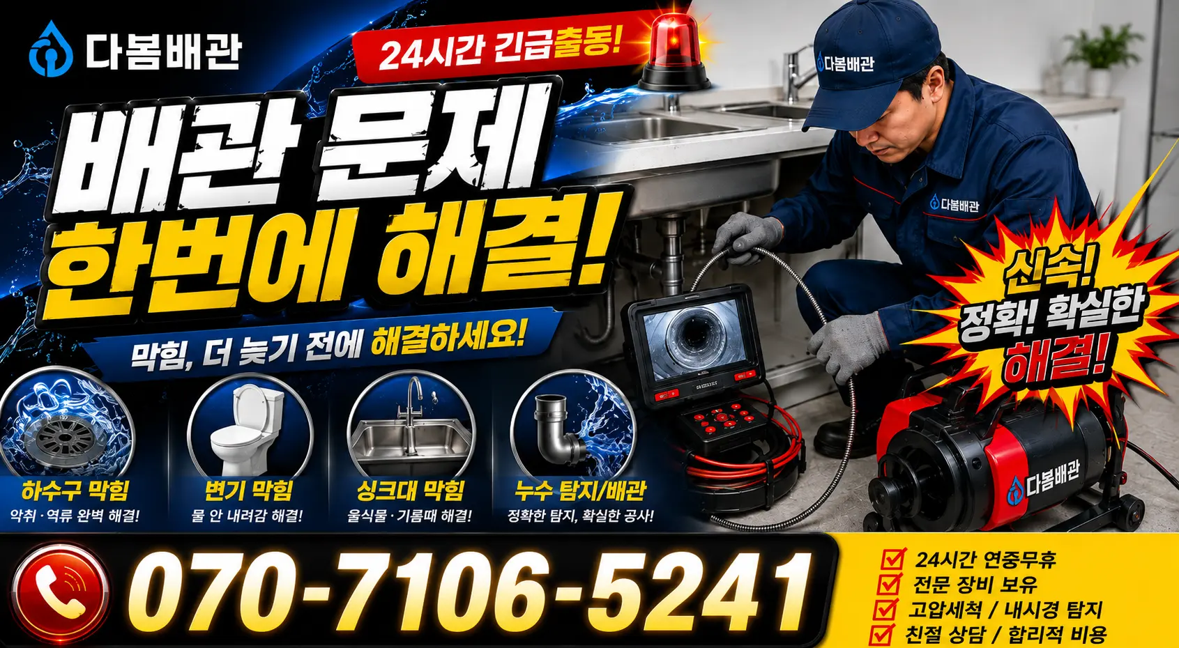 충북 충주시 신니면 신단길 하수구냄새 24시간 긴급출동 상담 안내